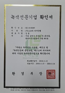 녹색전문 기업확인서