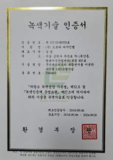 녹색기술 인증서