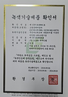 녹색기술 제품확인서