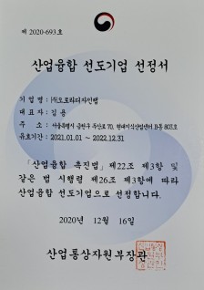 산업융합 선도기업 선정서